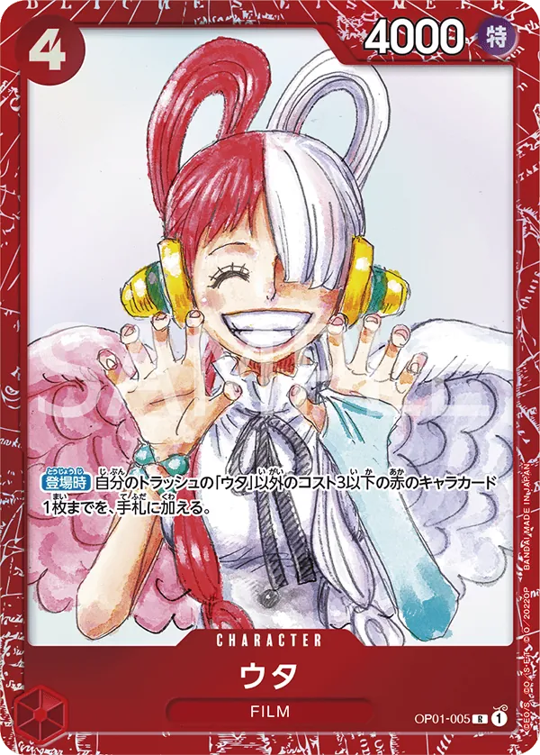 ウタ (OP01-005) • Premium Card Collection -FILM RED Edition