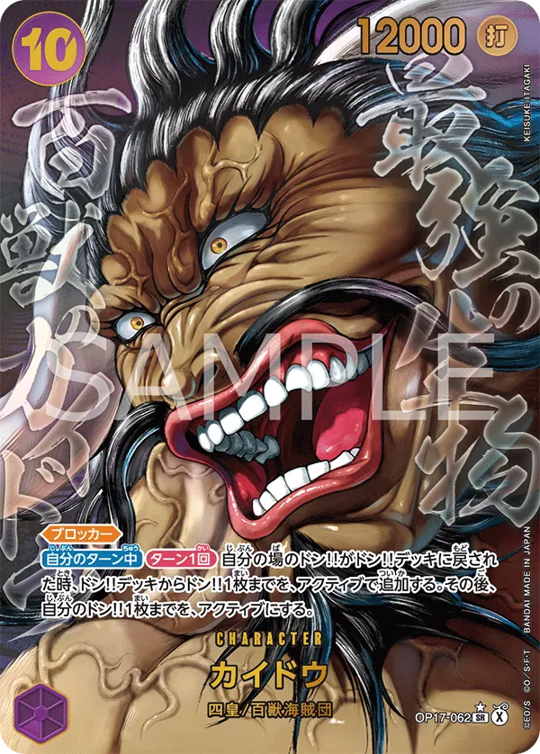 カイドウ (OP17-062) • The World's Strongest Warriors – Limitless