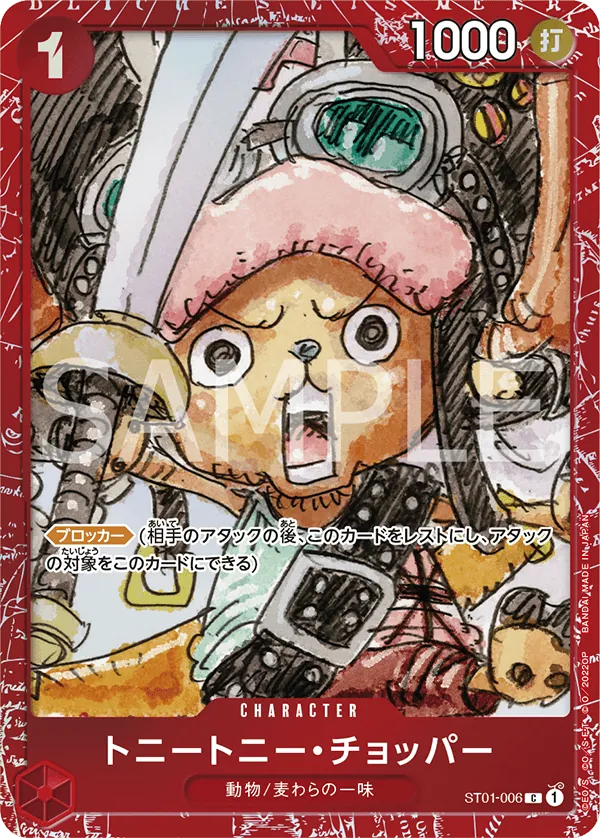 トニートニー・チョッパー C ST01-006 トニートニー・チョッパー (ST01-006) • Premium Card Collection
