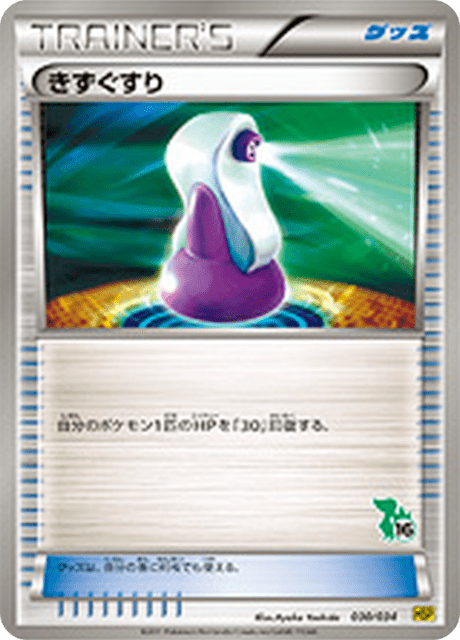 Potion 30b/40 Starting Set BW Pikachu Edition