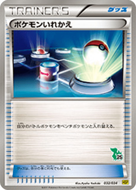 Switch 32b/40 Starting Set BW Pikachu Edition