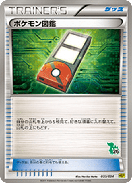 ポケモン図鑑 33b/40 Starting Set BW Pikachu Edition