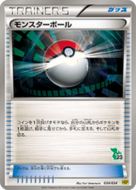 モンスターボール 34b/40 Starting Set BW Pikachu Edition