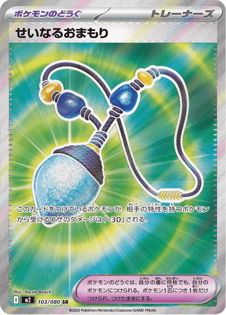 せいなるおまもり 103 インフェルノX ポケモンカード