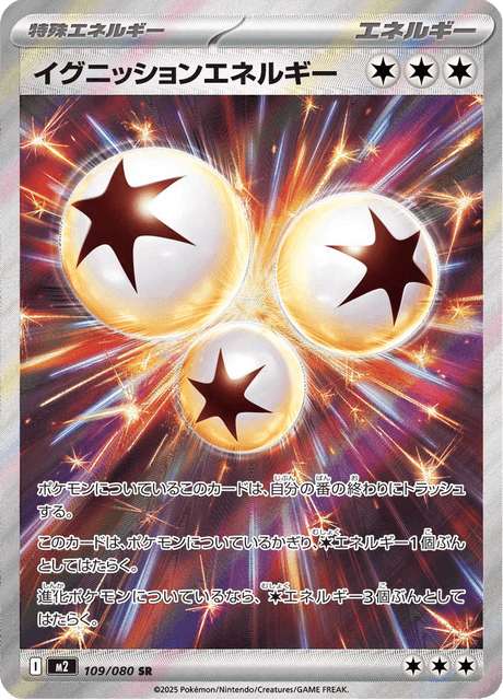 イグニッションエネルギー - Inferno X (M2) #109 – Limitless