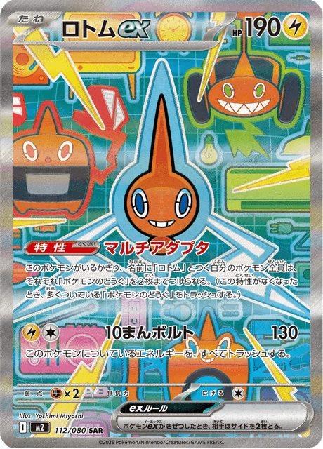 ロトムex 112 インフェルノX ポケモンカード