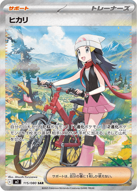 ヒカリ 115 インフェルノX ポケモンカード