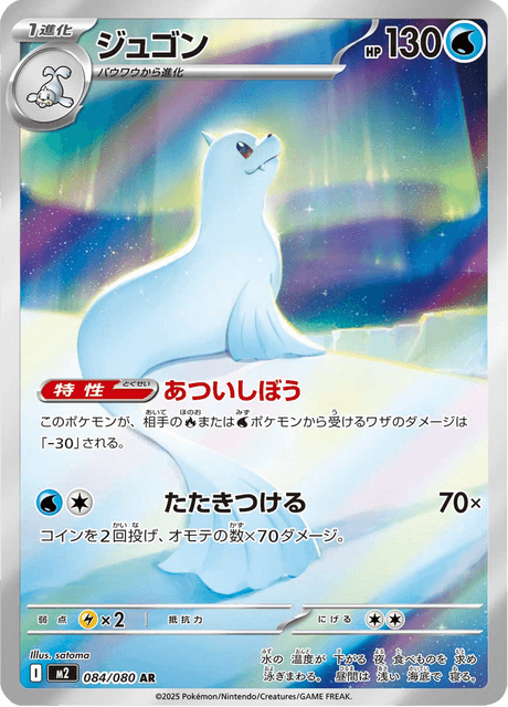 ジュゴン 084 インフェルノX ポケモンカード