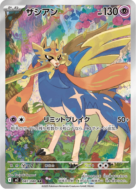 Zacian - Inferno X (M2) #87 – Limitless