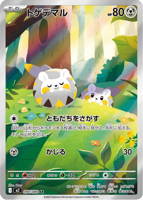 トゲデマル 090 インフェルノX ポケモンカード