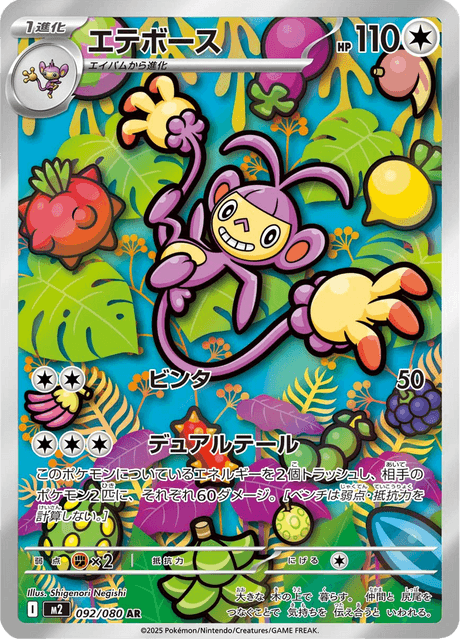 エテボース 092 インフェルノX ポケモンカード