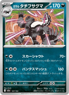 Galarian Obstagoon