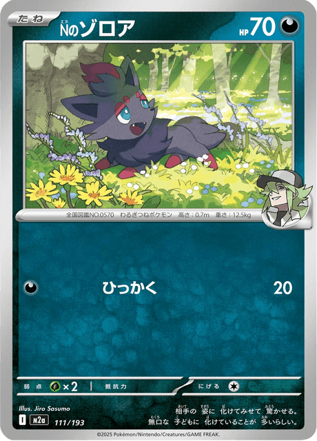 N's Zorua - Mega Dream ex (M2a) #111 – Limitless