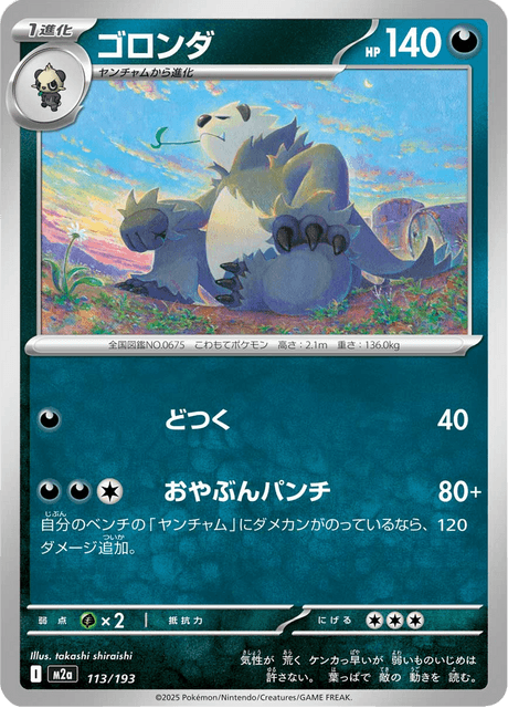 Pangoro - Mega Dream ex (M2a) #113 – Limitless