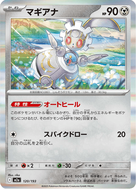 マギアナ - Mega Dream ex (M2a) #120 – Limitless