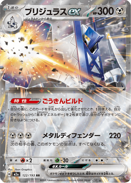 【PSA10】ブリジュラスex 122 メガドリームex ブリジュラスex - Mega Dream ex (M2a) #122 – Limitless