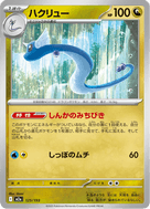 Dragonair