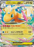 Mega Dragonite ex