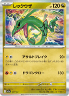 Rayquaza