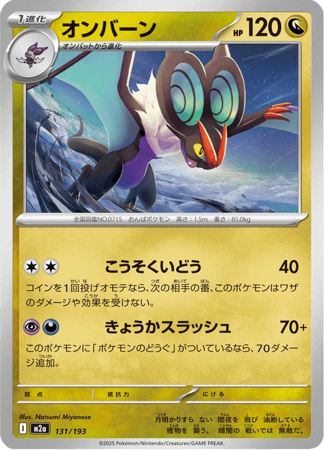 オンバーン - Mega Dream ex (M2a) #131 – Limitless