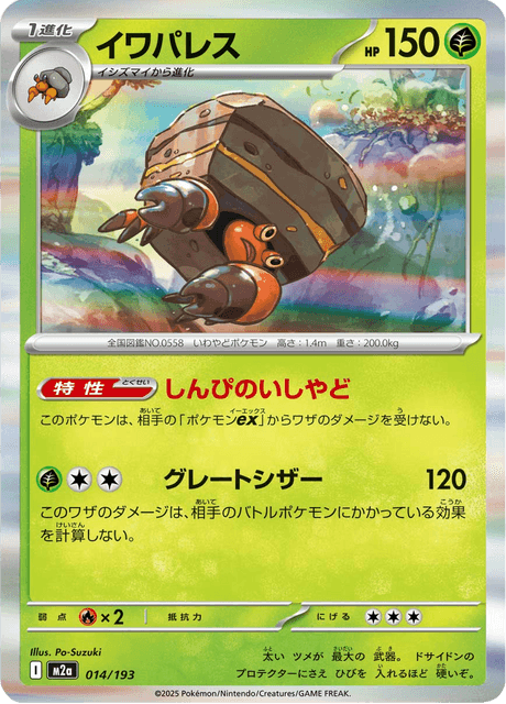 【PSA10】ポケモンカードゲーム AR インテレオン イワパレス ハラバリー ポケモンカード イワパレス ar psa10 - メルカリ