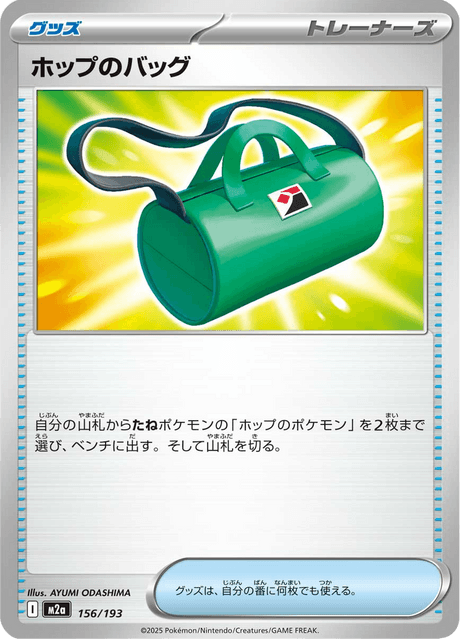 Hop's Bag - Mega Dream ex (M2a) #156 – Limitless