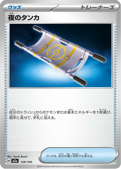 夜のタンカ - Mega Dream ex (M2a) #159 – Limitless