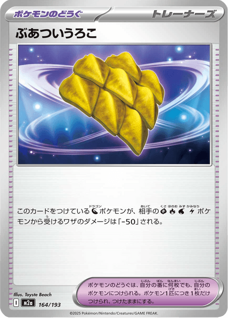 ぶあついうろこ 164/193 ハイクラスパック「MEGAドリームex」 ポケモンカード