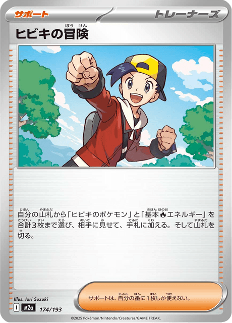 ヒビキの冒険 174/193 ハイクラスパック「MEGAドリームex」 ポケモンカード