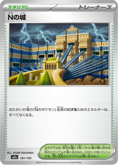 Nの城 - Mega Dream ex (M2a) #181 – Limitless