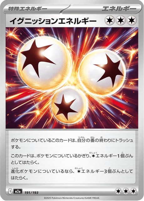 イグニッションエネルギー 191/193 ハイクラスパック「MEGAドリームex」 ポケモンカード