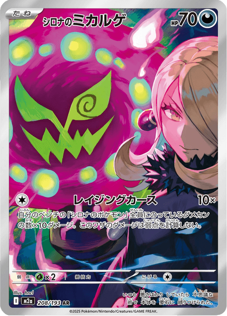 Cynthia's Spiritomb - Mega Dream ex (M2a) #208 – Limitless