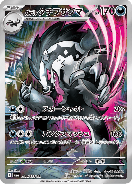 Japanese Pokemon Singles UK | Sets M1S, M2, M2A | PACKRAT