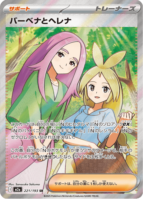 バーベナとヘレナ 221/193 ハイクラスパック「MEGAドリームex」 ポケモンカード