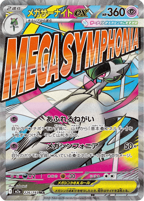 メガサーナイトex - Mega Dream ex (M2a) #226 – Limitless