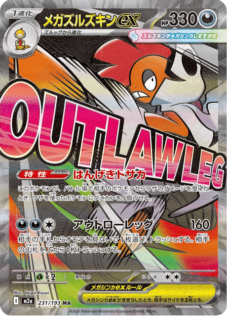 【psa10】2025 ポケモン M2a JP メガズルズキンex #231 メガズルズキンex - Mega Dream ex (M2a) #231 – Limitless