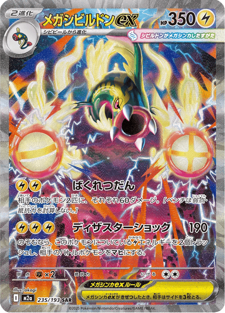 イーブイヒーローズ・MEGAドリームex 401 Games Canada - Pokemon - Mega Dream EX - Japanese Booster Box