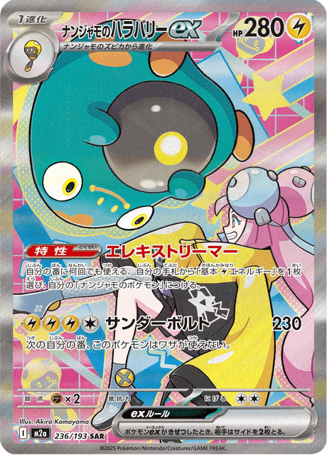 ピカチュウ #208 & イオノのベールボルトex #236 Iono's Bellibolt ex - Mega Dream ex (M2a) #236 – Limitless