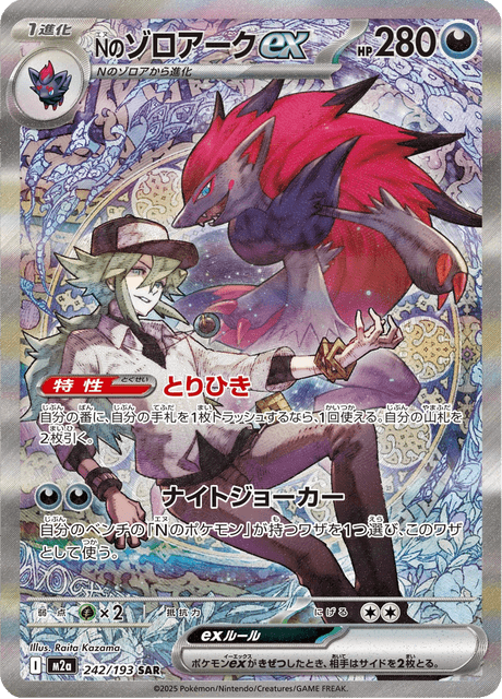 ポケモンカードMEGAドリームex ゾロアーク MEGAドリームex RR】Nのゾロアークex 112/193 - マナソース