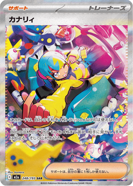 2025 2025 Japanese Card Pokemon M2a ex Dream MEGA 248/193 SAR ex Canari カナリィ #248 JP M2a POKEMON ポケモンカードゲーム