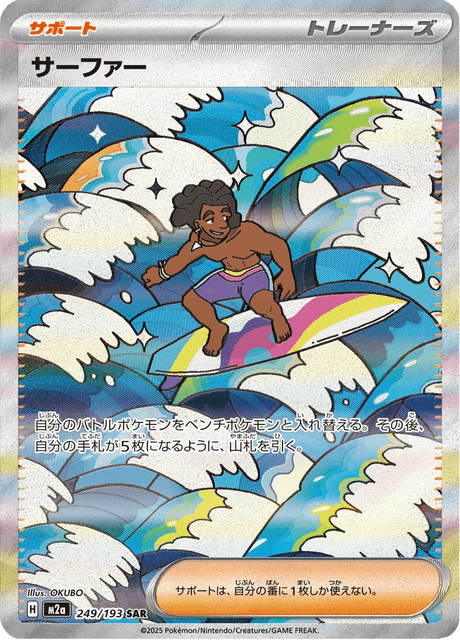 サーファー