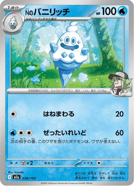 Nのバニリッチ 38/193 ハイクラスパック「MEGAドリームex」 ポケモンカード