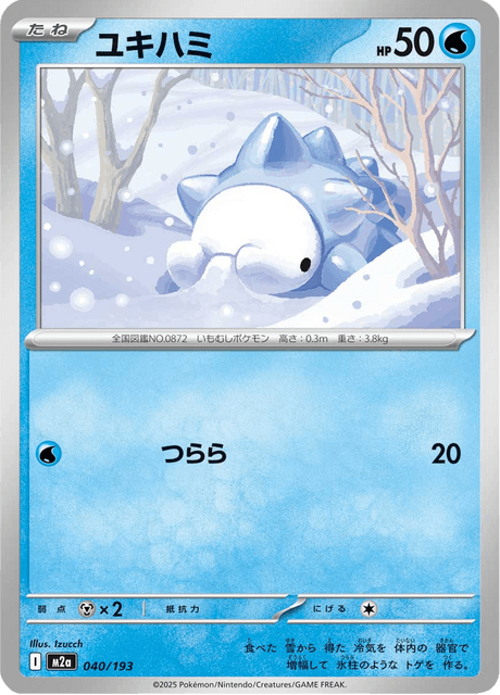 ユキハミ 40/193 ハイクラスパック「MEGAドリームex」 ポケモンカード