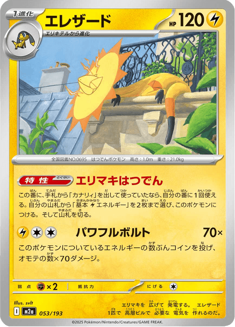 エレザード - Mega Dream ex (M2a) #53 – Limitless