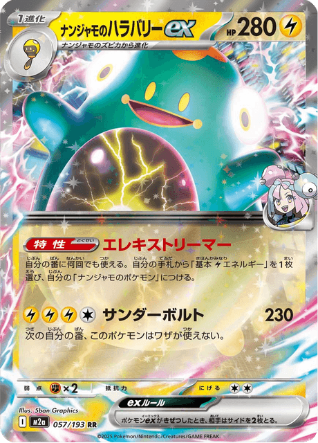 ナンジャモのハラバリーex - Mega Dream ex (M2a) #57 – Limitless