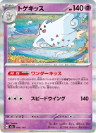 トゲキッス　レジェンド　キラ　PSA8 トゲキッス - Mega Dream ex (M2a) #66 - City League Decklists