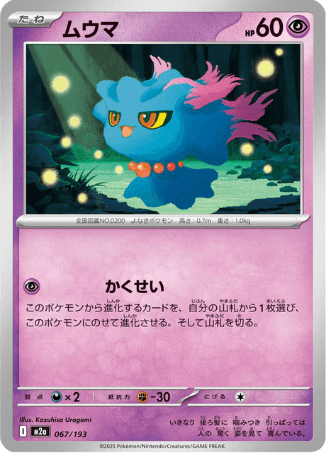 ムウマ - Mega Dream ex (M2a) #67 – Limitless