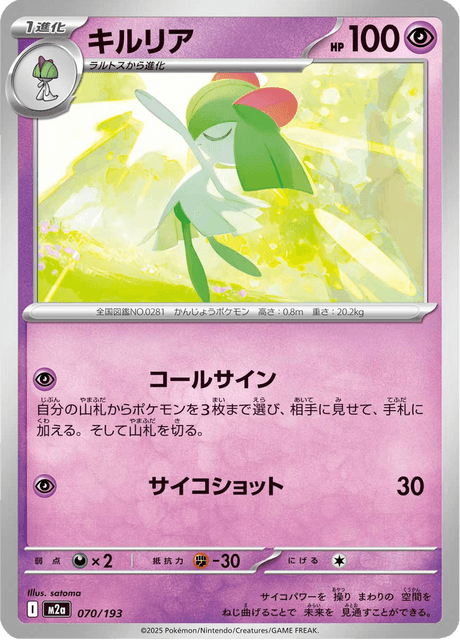 キルリア - Mega Dream ex (M2a) #70 – Limitless