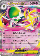 メガサーナイトex - Mega Dream ex (M2a) #71 - City League Decklists