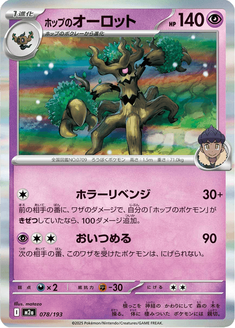 ホップのオーロット - Mega Dream ex (M2a) #78 – Limitless